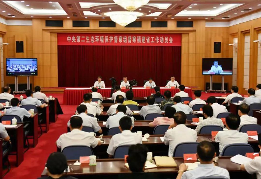 中央生態(tài)環(huán)境保護(hù)督察進(jìn)行時 | 中央第二生態(tài)環(huán)境保護(hù)督察組督察福建省工作動員會在福州召開